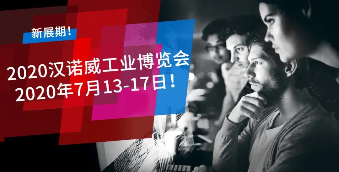 #推遲# 2020年德國漢諾威工業(yè)展延期舉辦