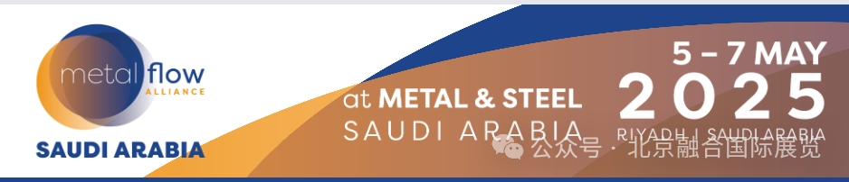 2025年沙特阿拉伯金屬流體工業展（METALFLOW ALLIANCE SA 2025）