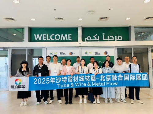 2025沙特管材線材展盛大開幕，行業盛會開啟新篇