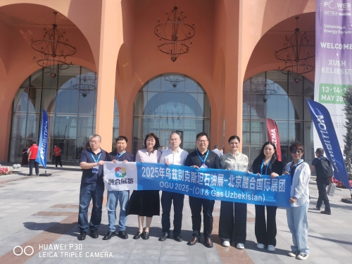 烏茲別克斯坦國際石油天然氣展覽會(huì)（OGU 2025）盛大舉行